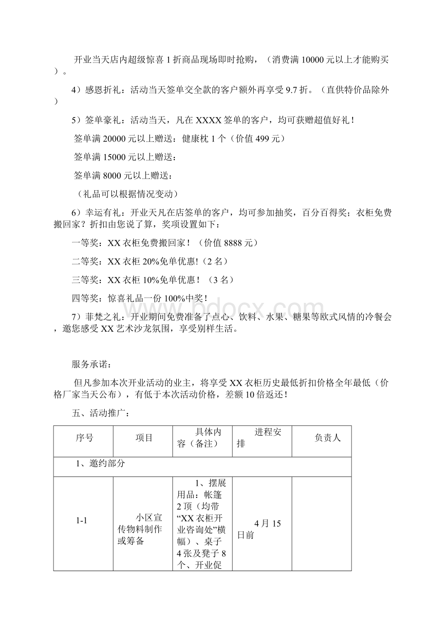 家具行业开业活动方案Word格式文档下载.docx_第2页