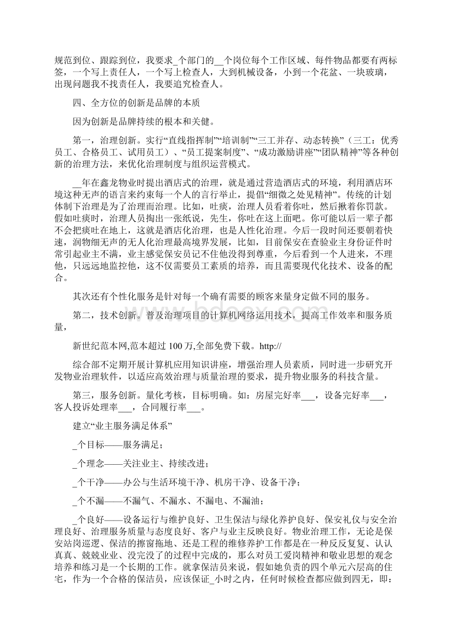 物业部经理竞聘演讲稿Word格式.docx_第3页