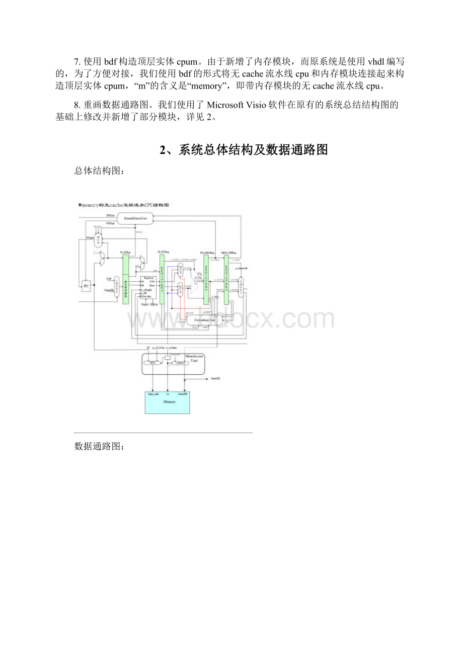 5级流水无cacheCPU实验计算机组成原理课程设计报告.docx_第2页