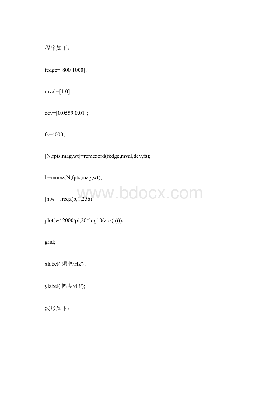 基于Matlab的FIR滤波器设计与实现Word文档格式.docx_第3页