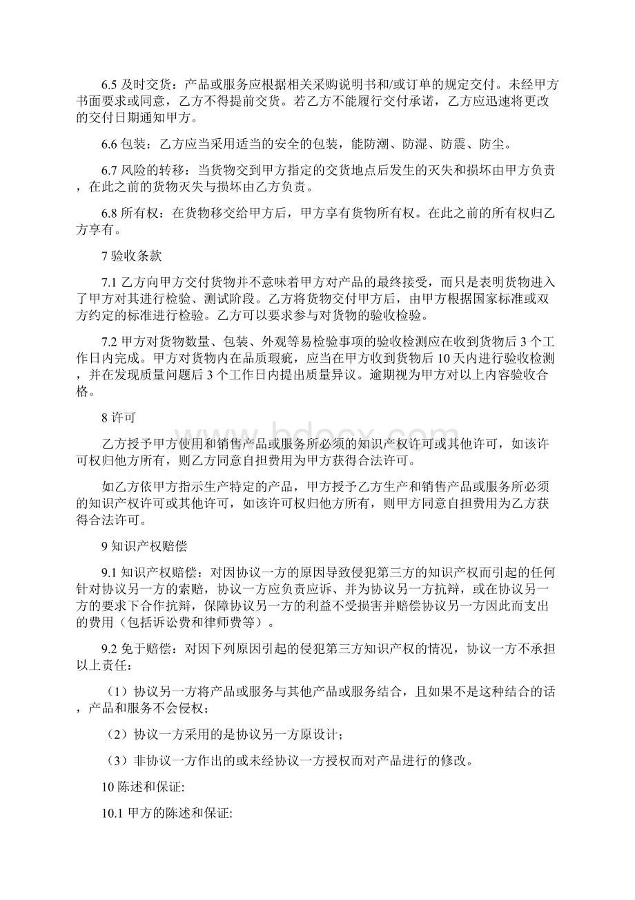 框架协议采购事宜Word格式文档下载.docx_第3页