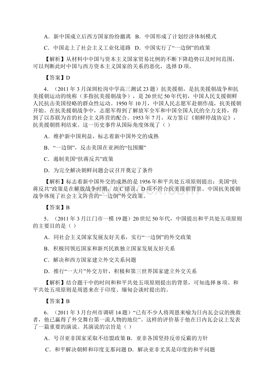 一轮各地新题单元汇编必修一 第七单元 现代中国的对外关系.docx_第2页