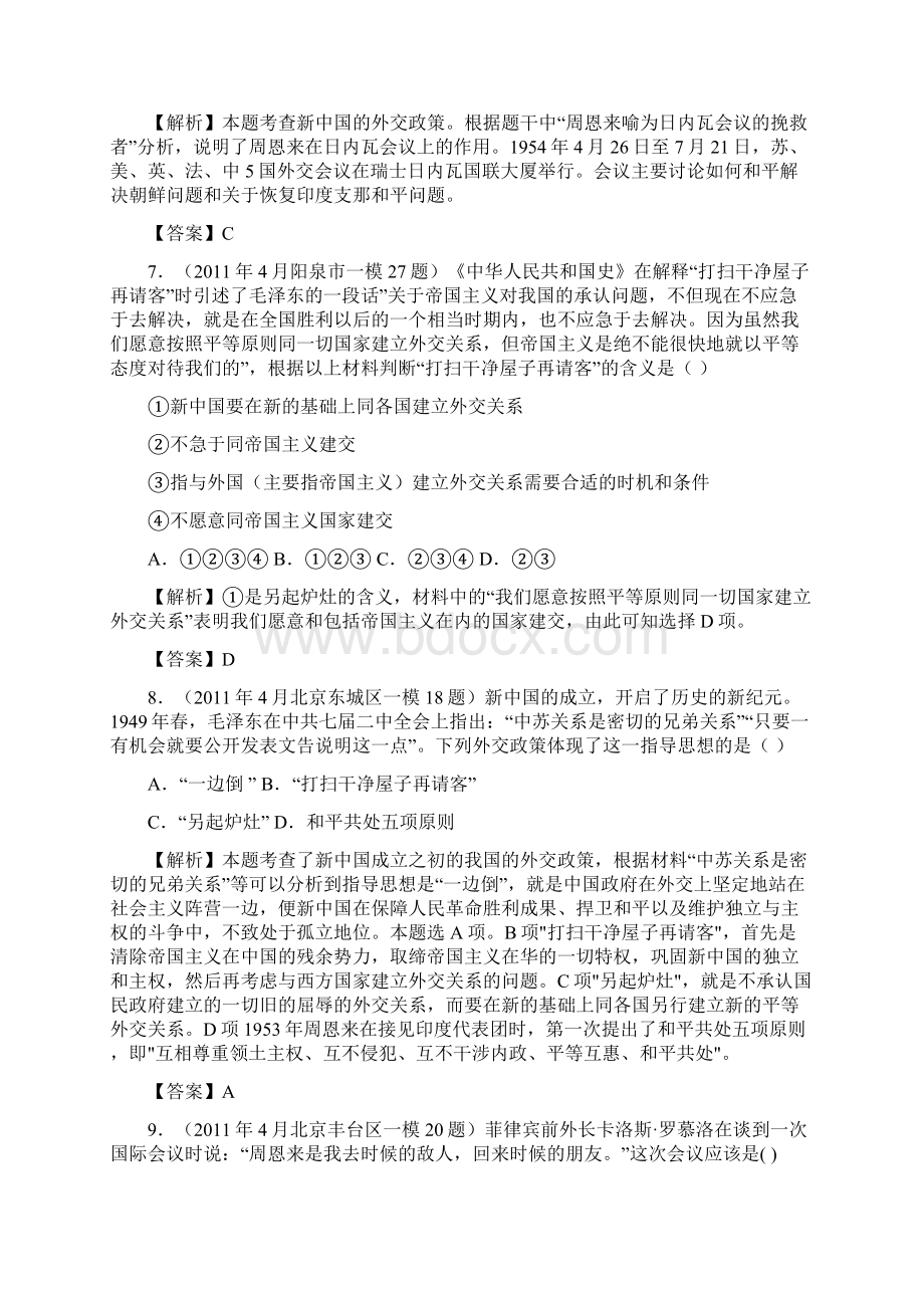 一轮各地新题单元汇编必修一 第七单元 现代中国的对外关系.docx_第3页