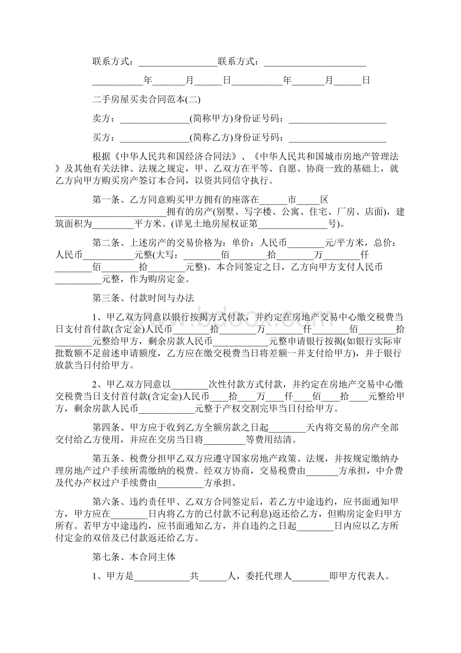 二手房屋买卖合同范本.docx_第2页