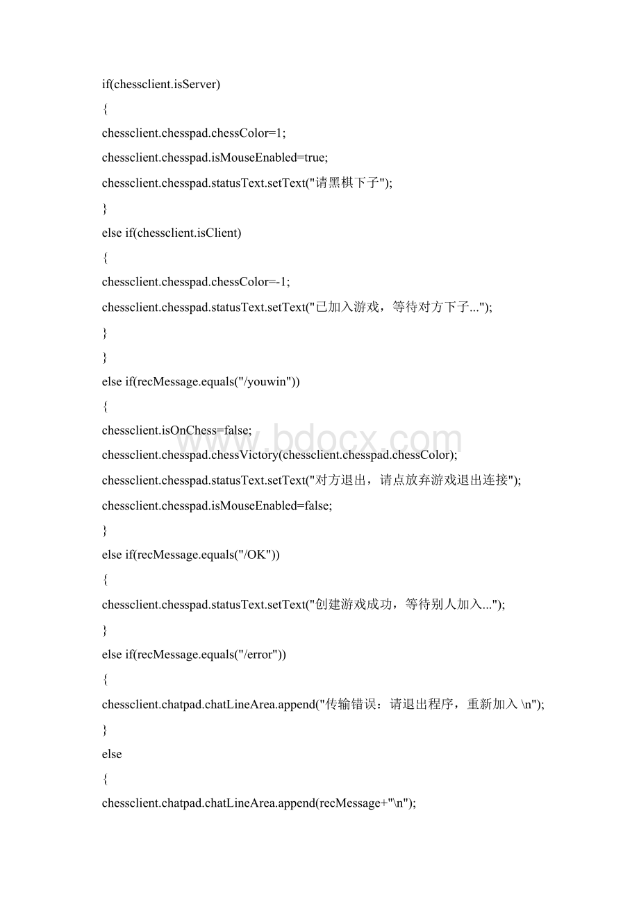 五子棋游戏Word格式文档下载.docx_第3页