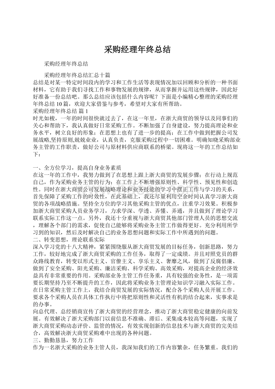 采购经理年终总结.docx