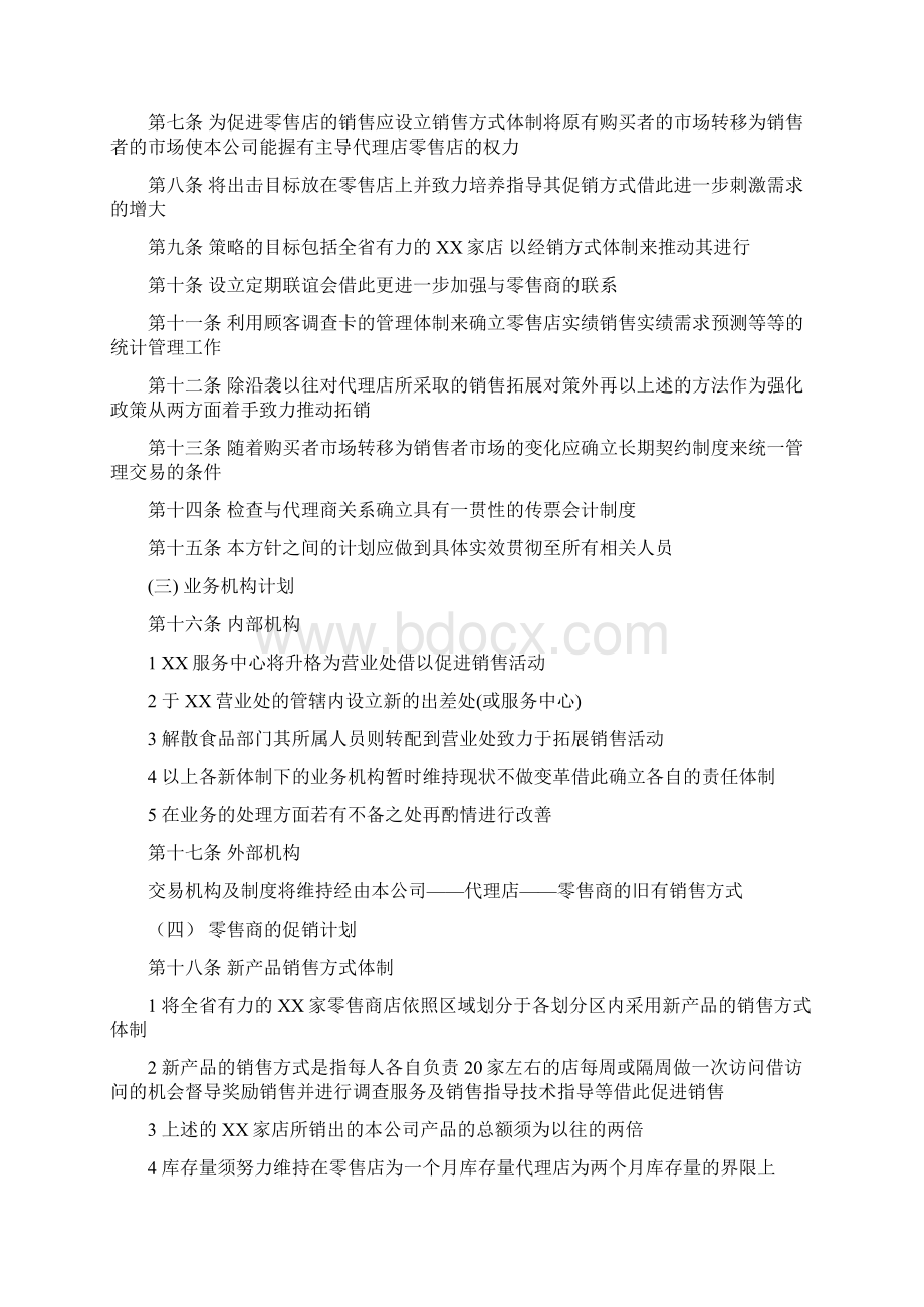 产品销售管理制度Word格式文档下载.docx_第2页