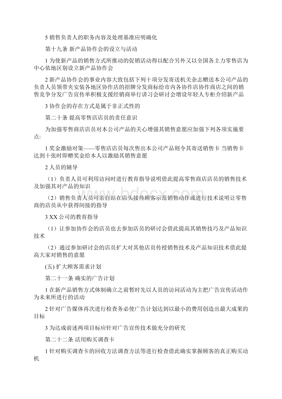 产品销售管理制度Word格式文档下载.docx_第3页