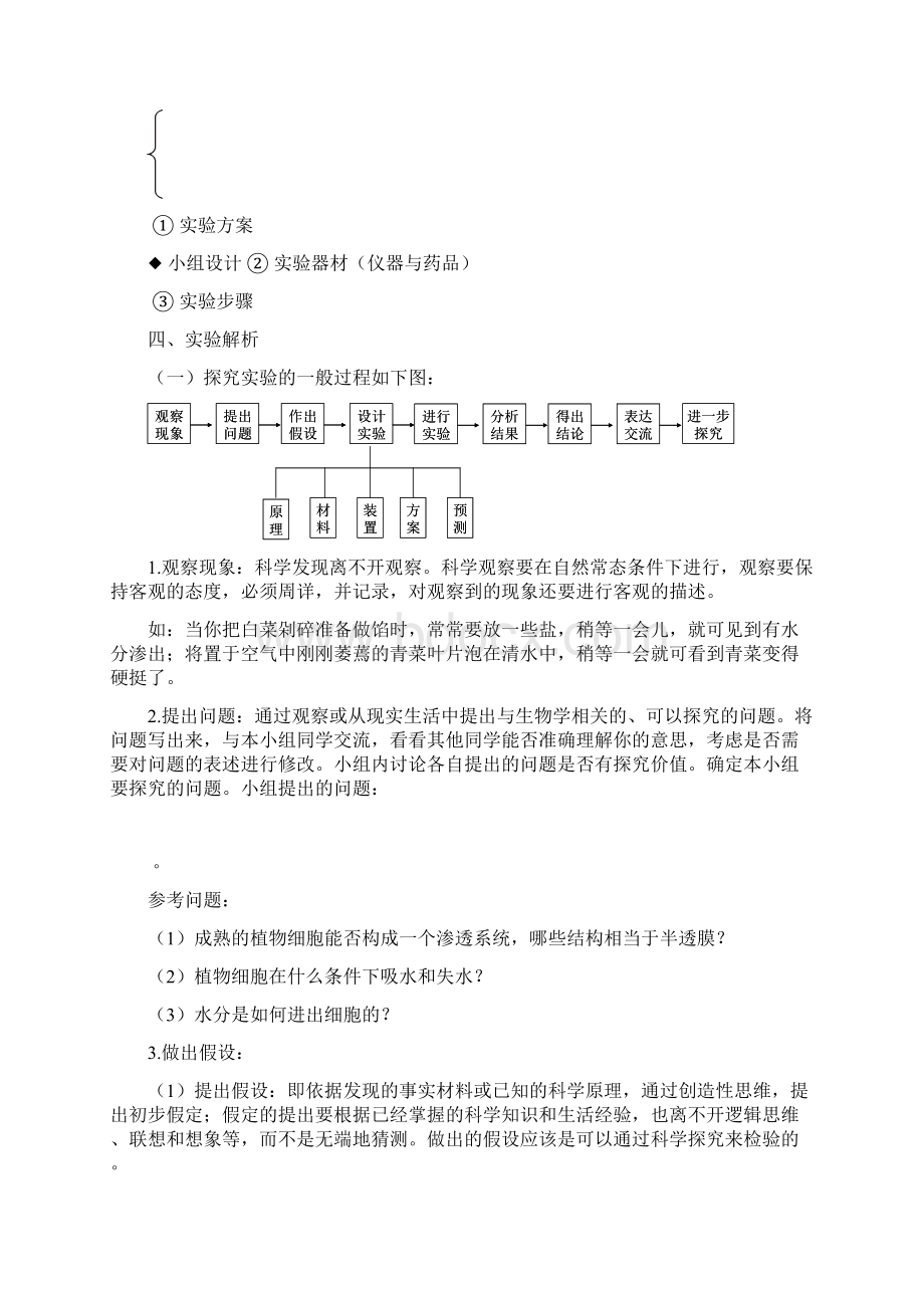 探究植物细胞的吸水和失水新Word格式.docx_第2页