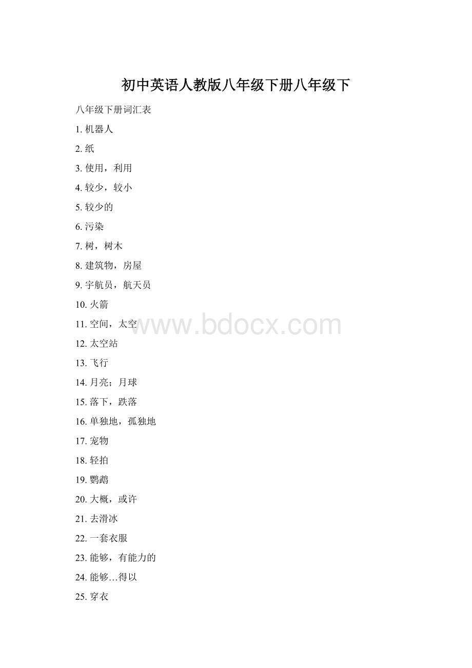 初中英语人教版八年级下册八年级下Word格式文档下载.docx