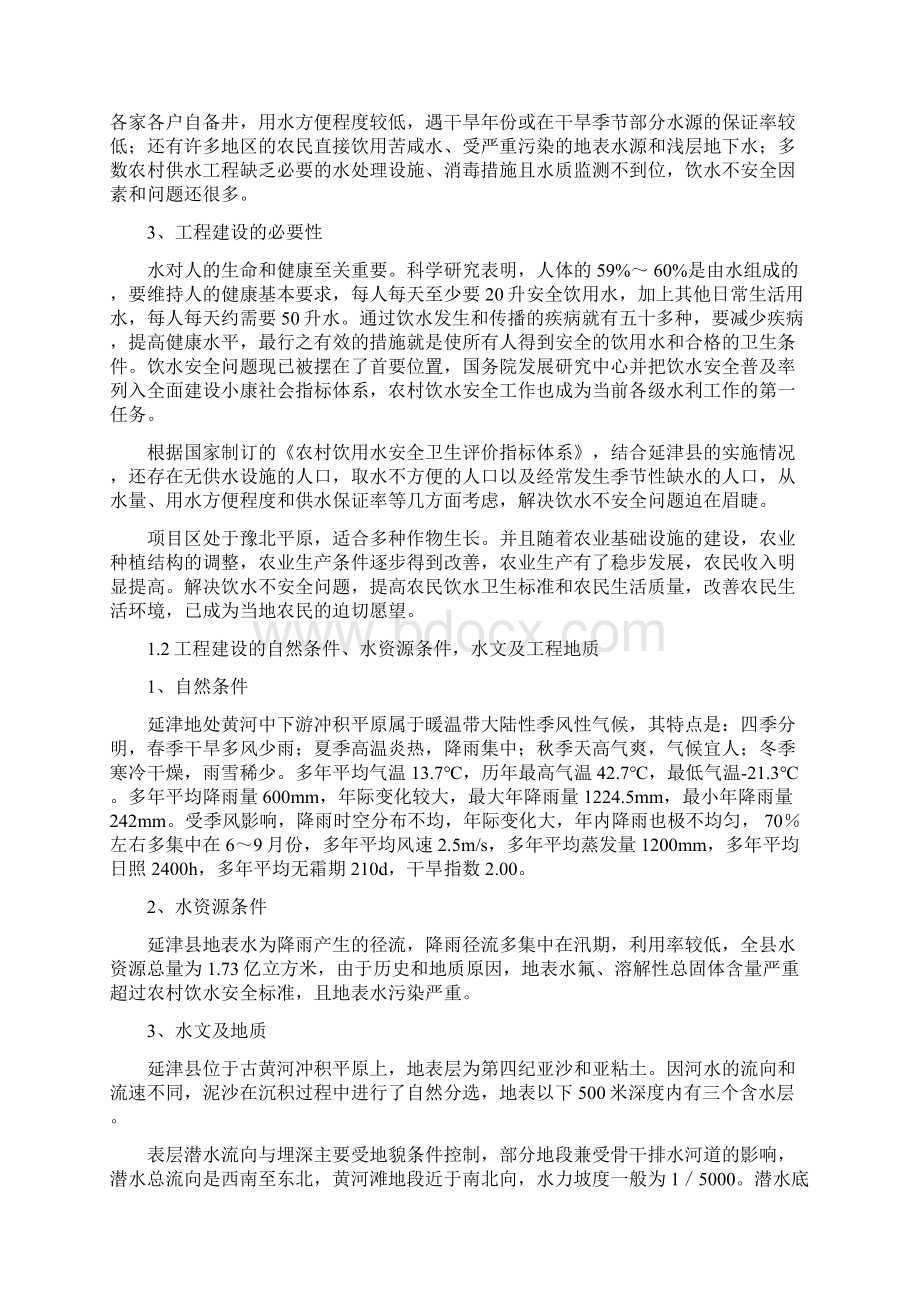 延津平陵水厂项目初步设计报告Word文件下载.docx_第2页