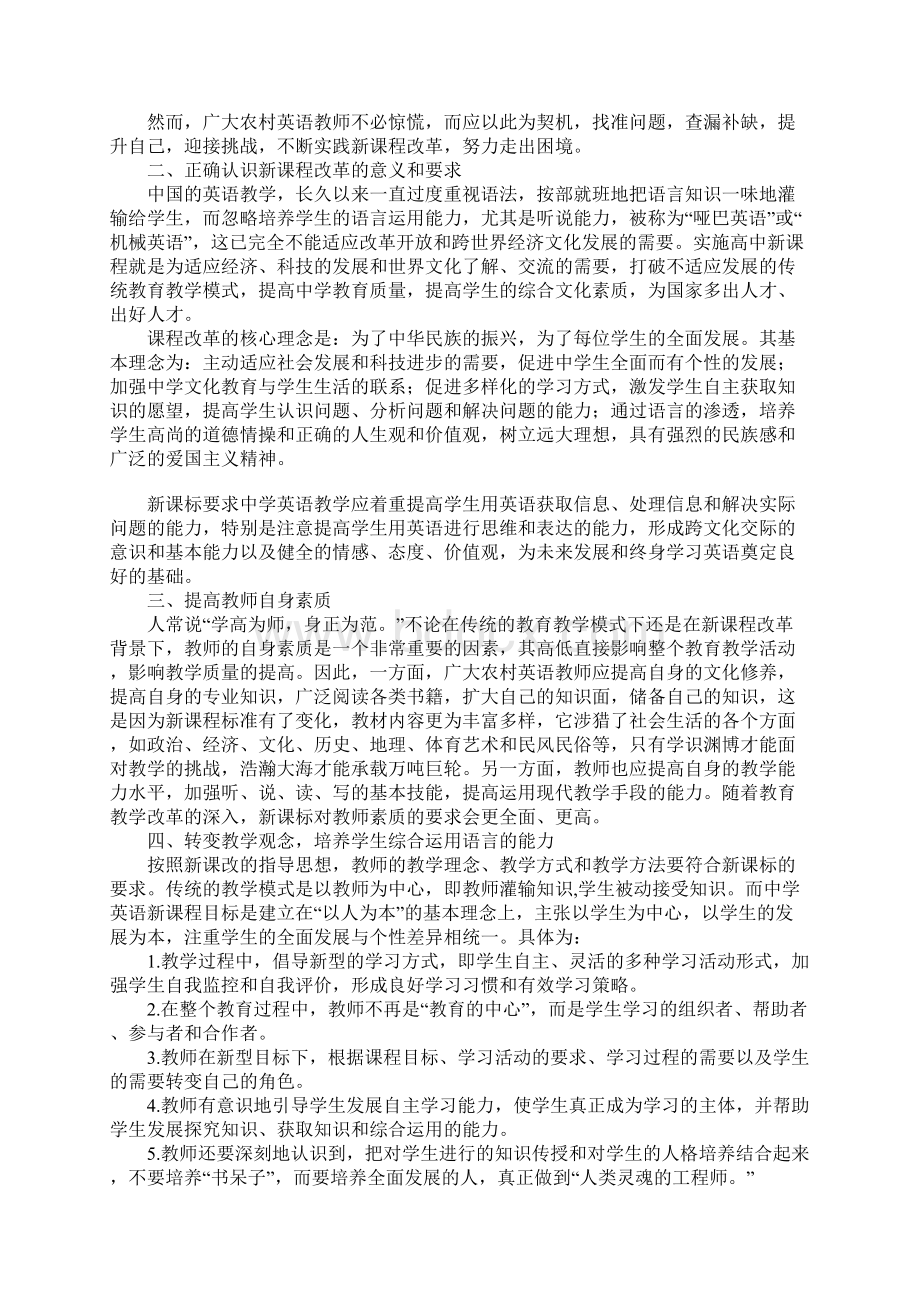 新课改下的农村英语教师如何应对新挑战.docx_第2页