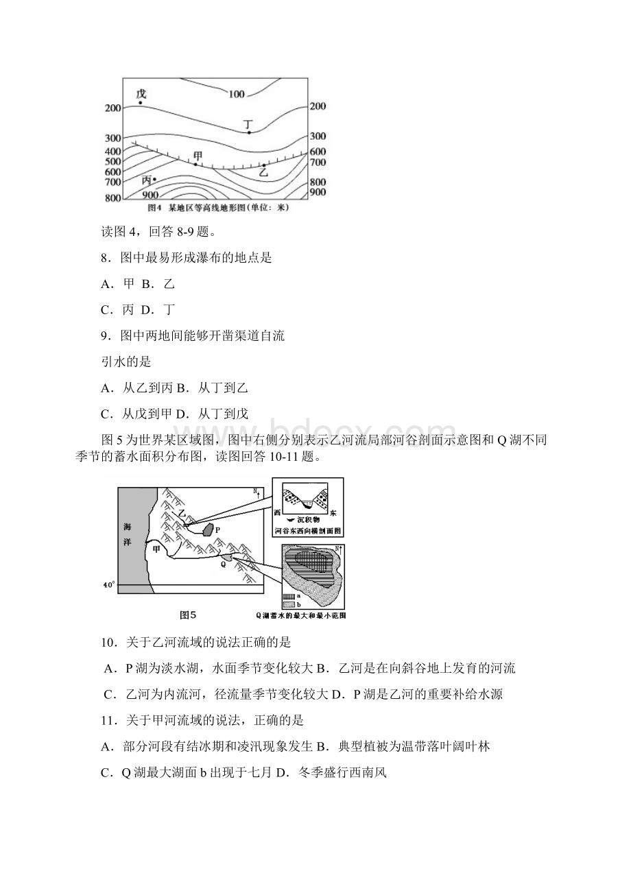 届高考复习地理综合训练卷精品4.docx_第3页