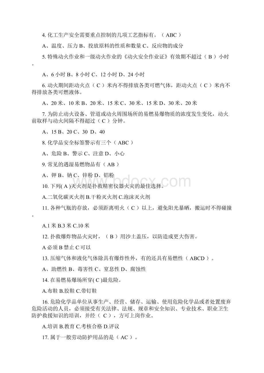 四季度班组长以上管理人员一票否决安全考试题库.docx_第3页