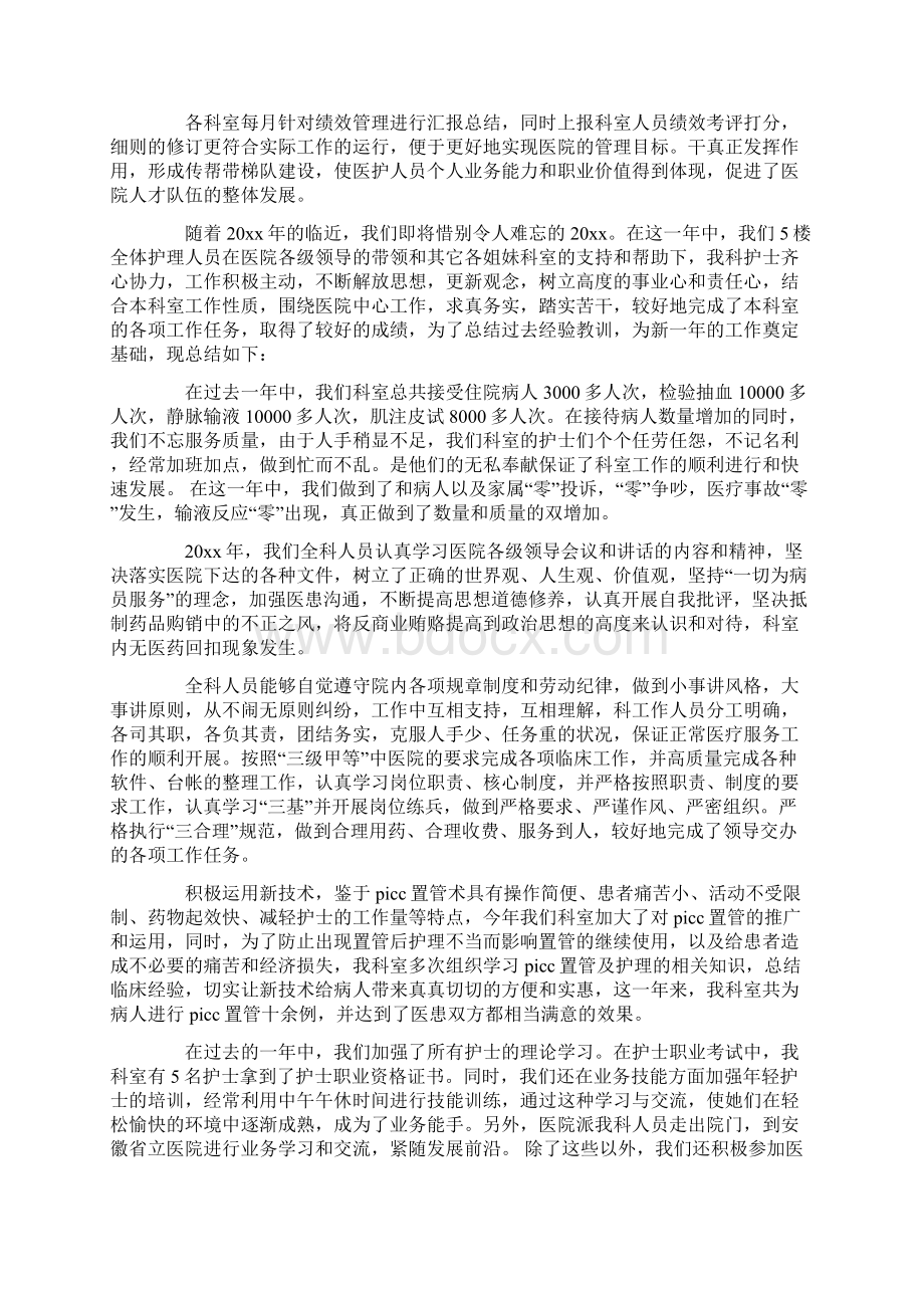 最新医院绩效的工作总结范文精选7篇.docx_第3页