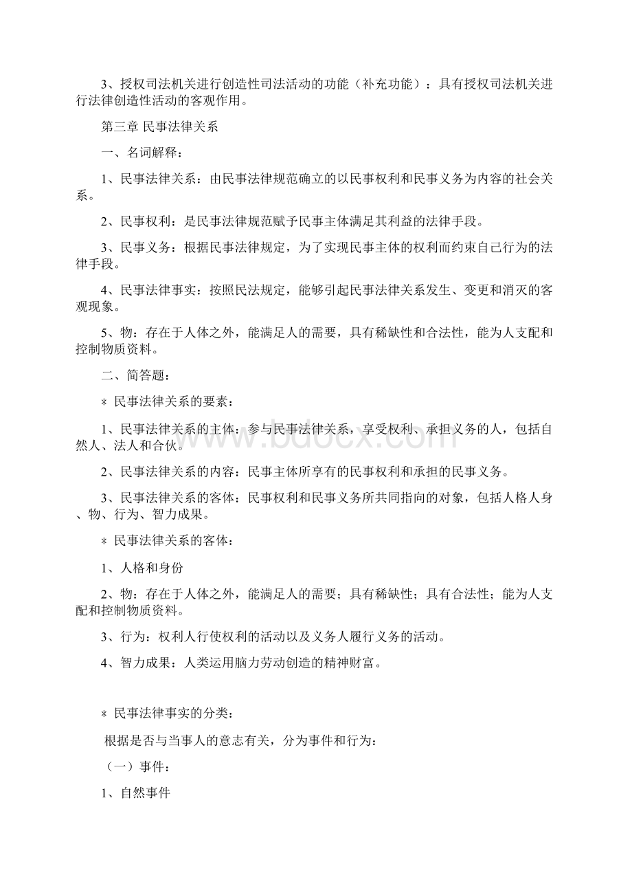 民法学知识点整理.docx_第3页