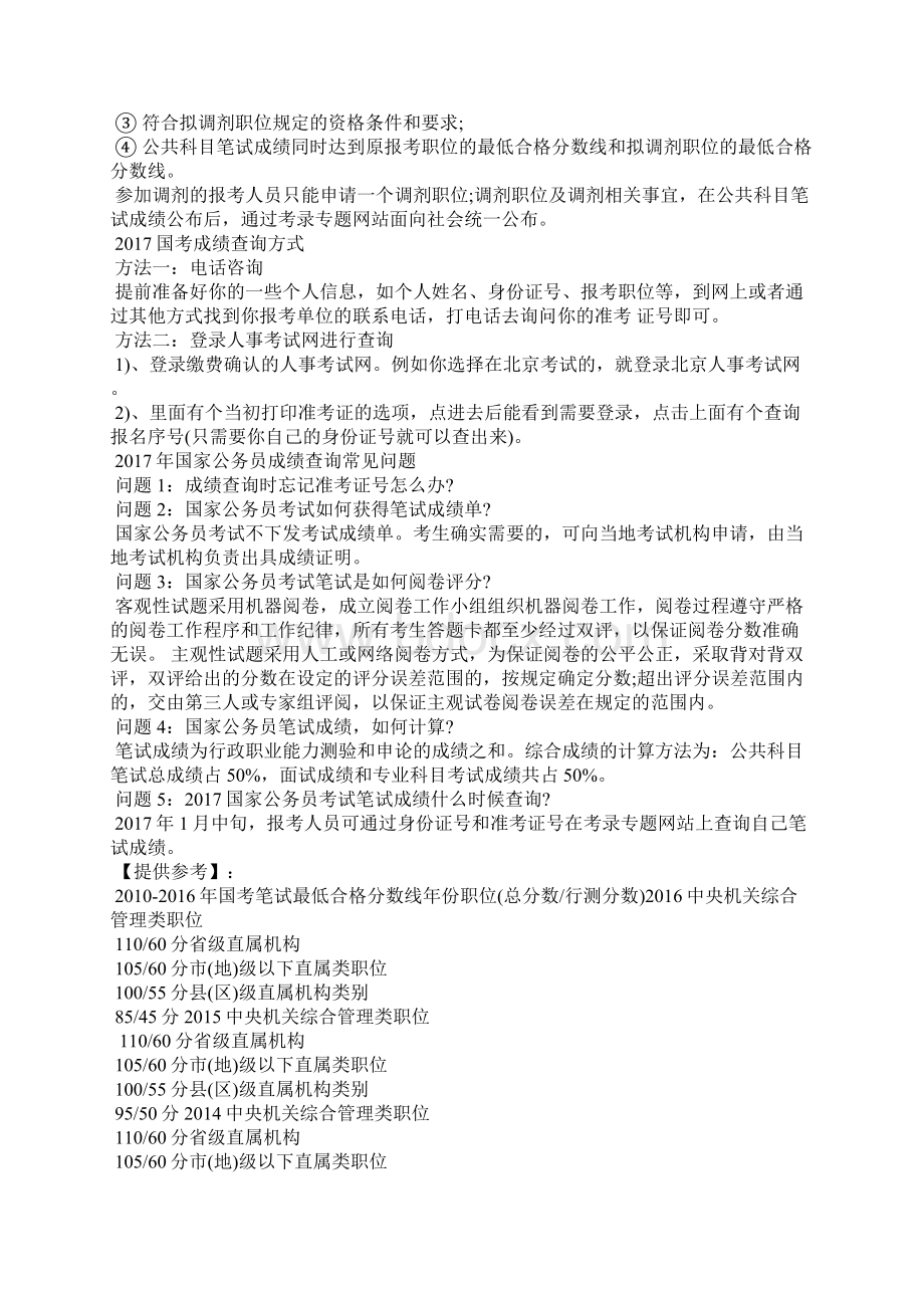 国考什么时间出成绩.docx_第2页