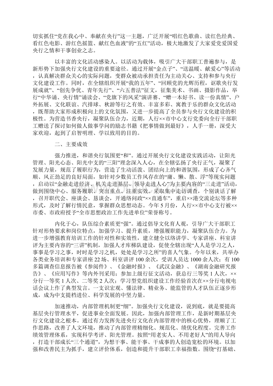 人民银行加强文化建设经验材料.docx_第2页