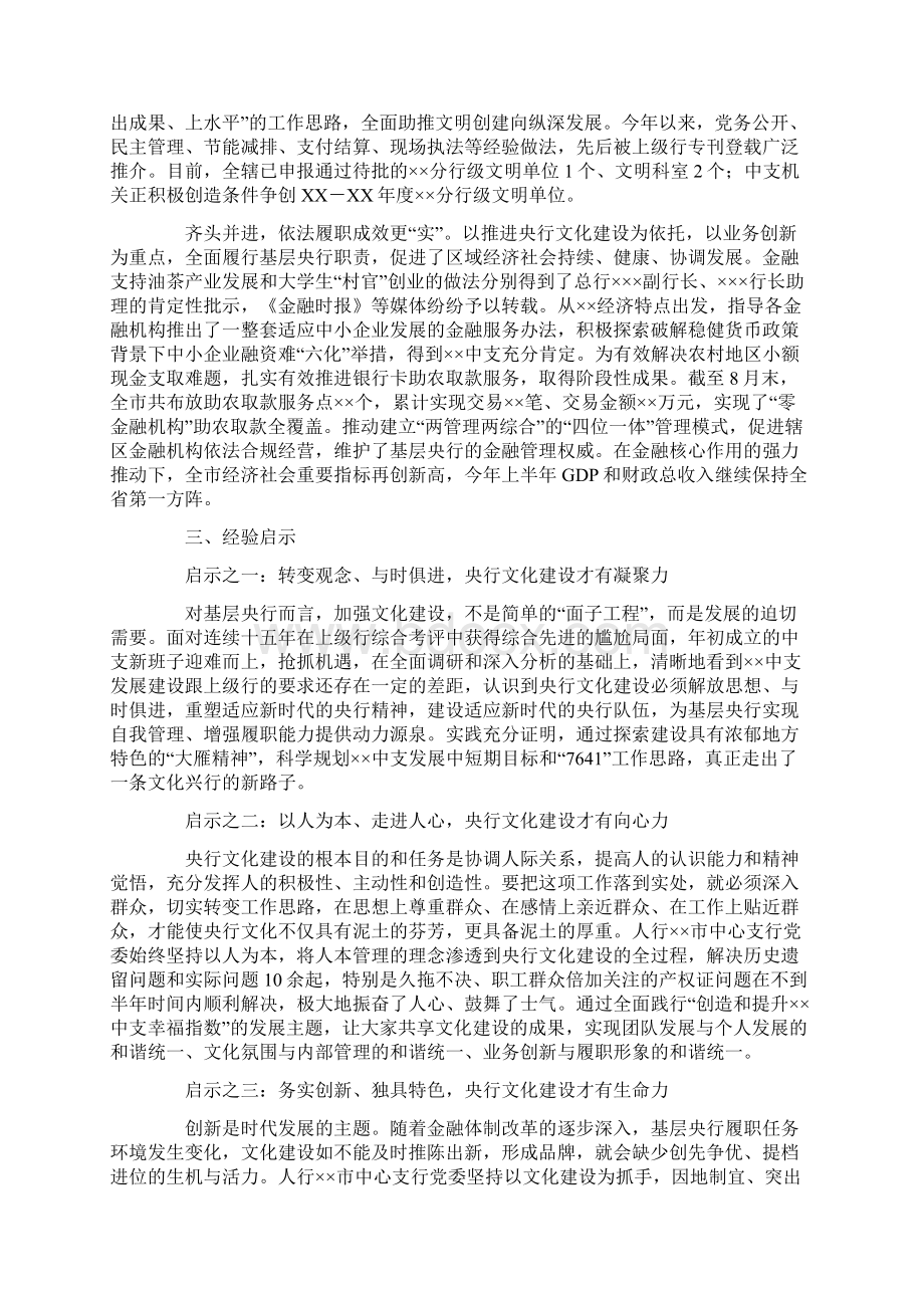 人民银行加强文化建设经验材料.docx_第3页