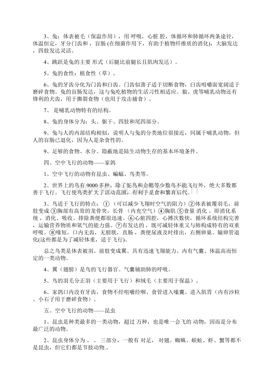 人教版八年级生物上册期末复习导学案.docx_第3页