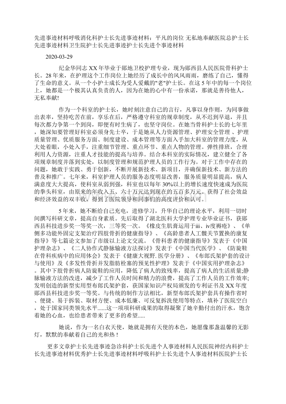 骨科护士长先进个人事迹材料.docx_第3页