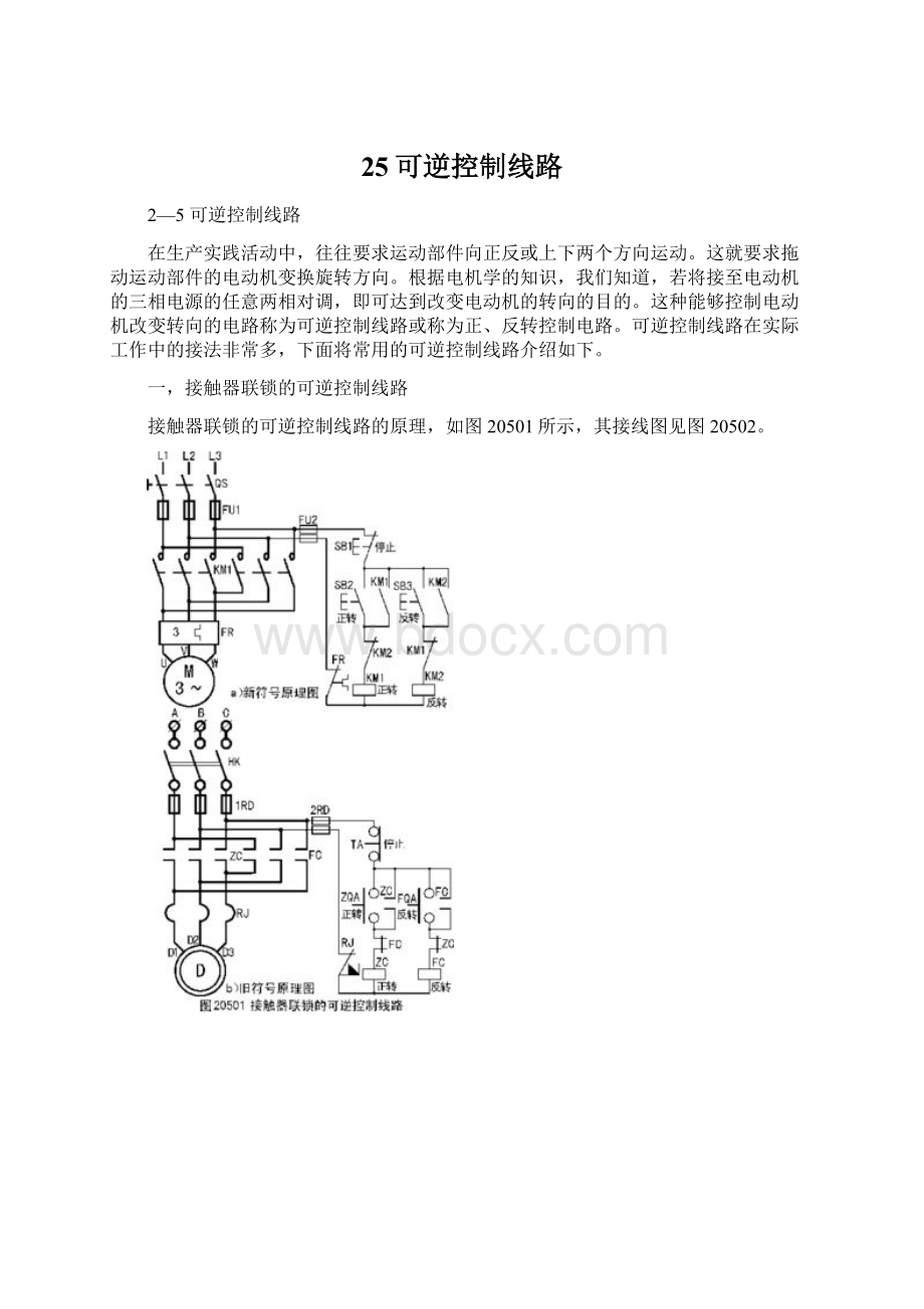 25可逆控制线路.docx_第1页