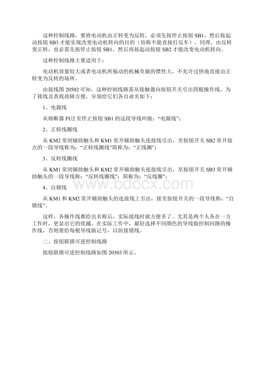 25可逆控制线路.docx_第3页