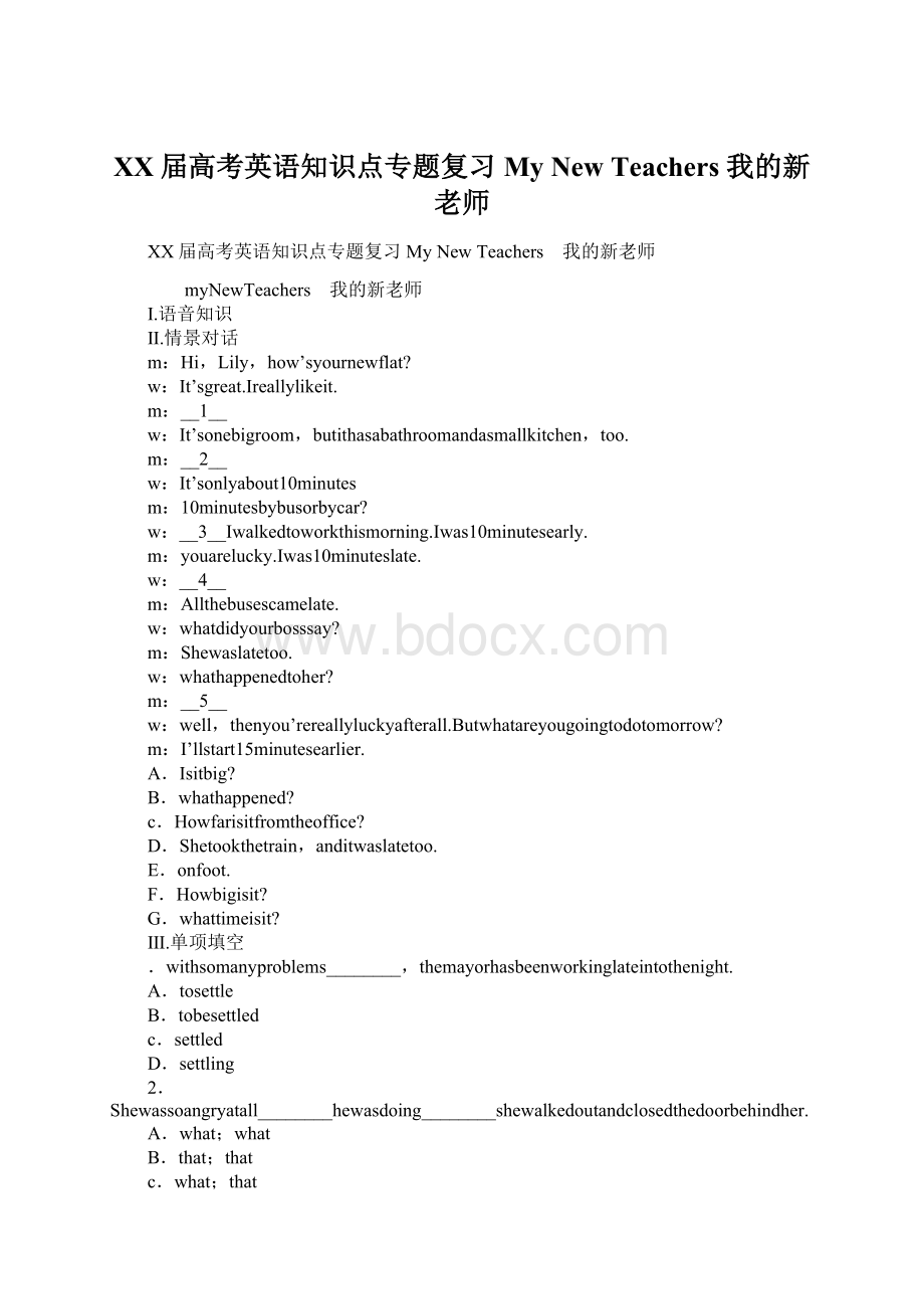 XX届高考英语知识点专题复习My New Teachers 我的新老师Word文档格式.docx_第1页