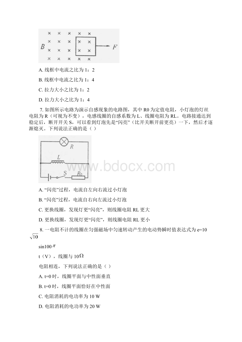 北京市西城区高二物理下学期期中试题.docx_第3页