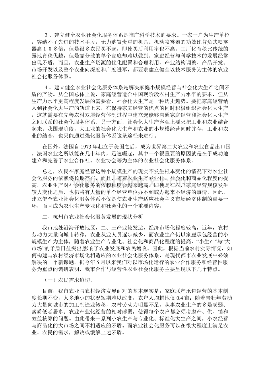 健全农业社会化服务体系.docx_第2页