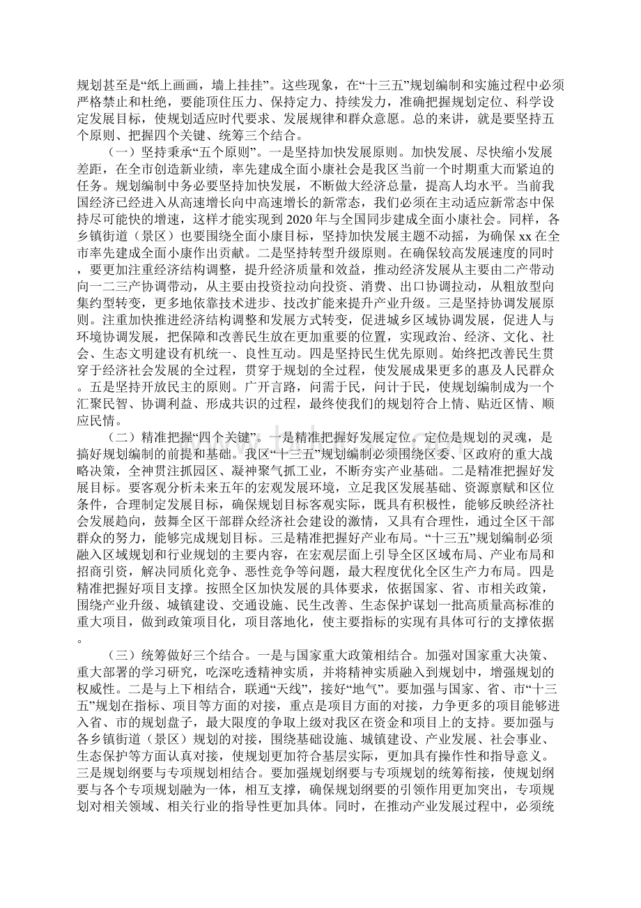 全区十三五规划编制工作会议重要说话发言稿Word下载.docx_第3页