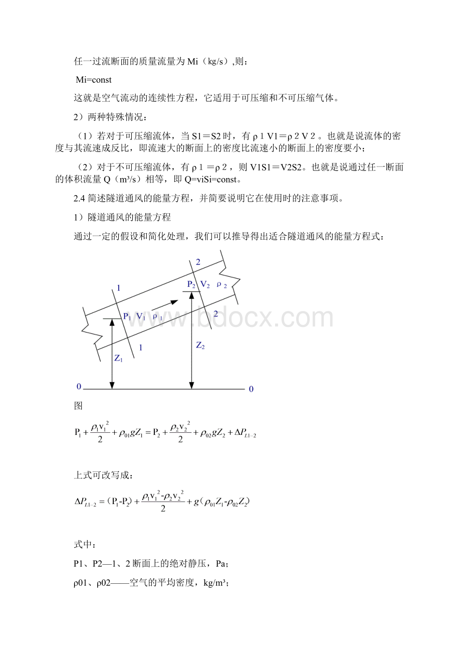 《隧道通风》习题参考问题详解重庆大学版隧道通风安全系统与照明习题参考问题详解.docx_第3页