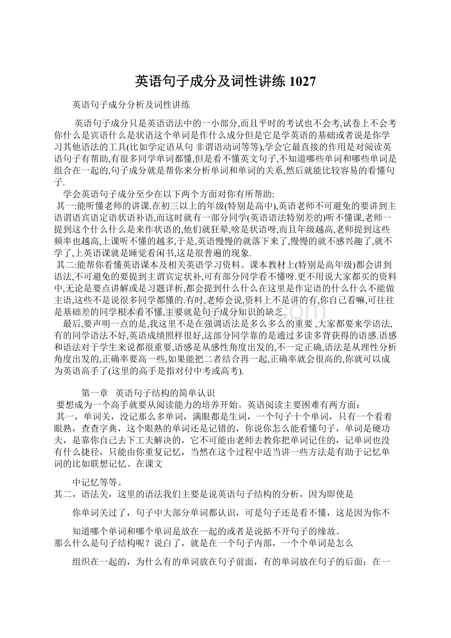 英语句子成分及词性讲练1027.docx_第1页