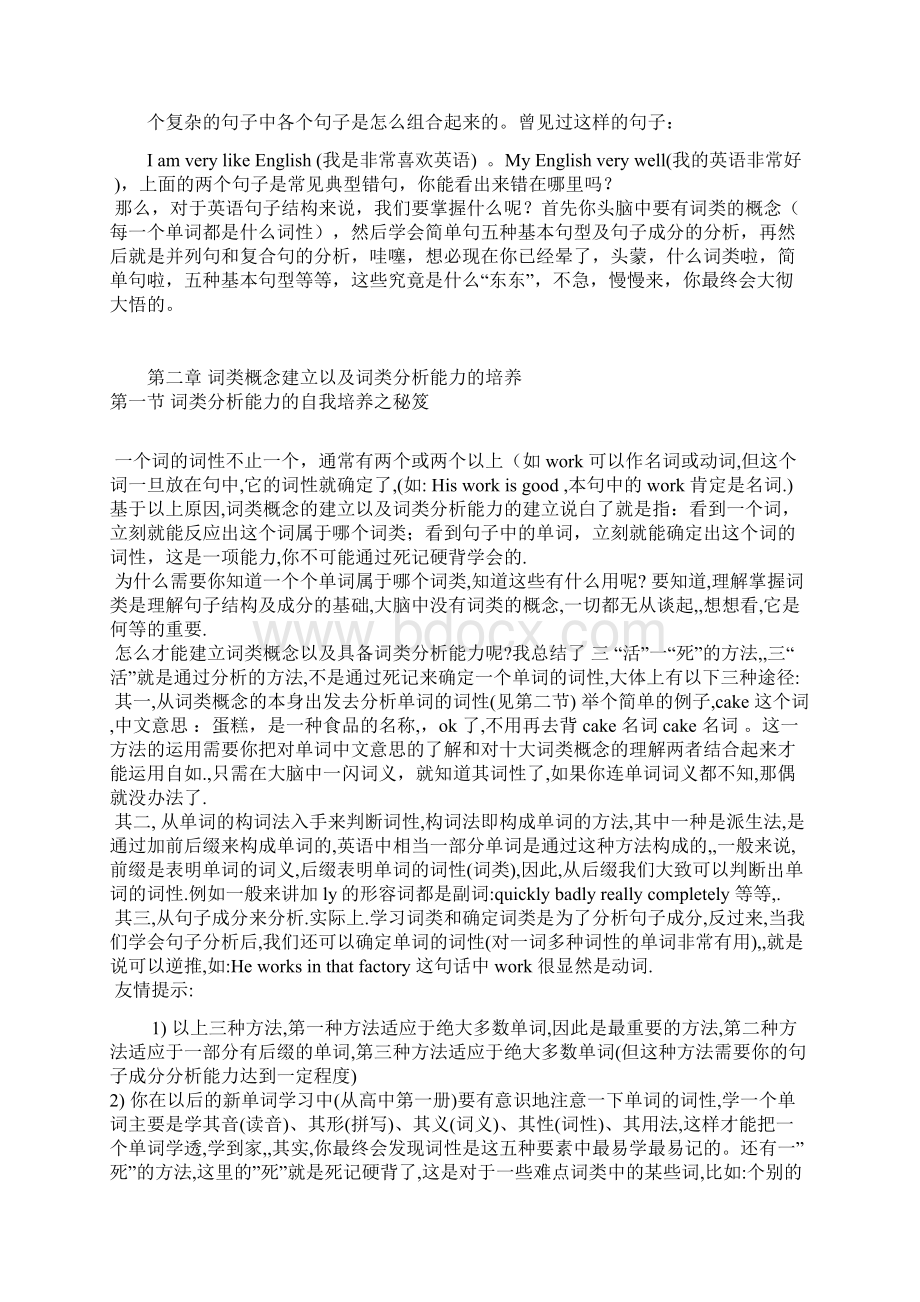 英语句子成分及词性讲练1027.docx_第2页