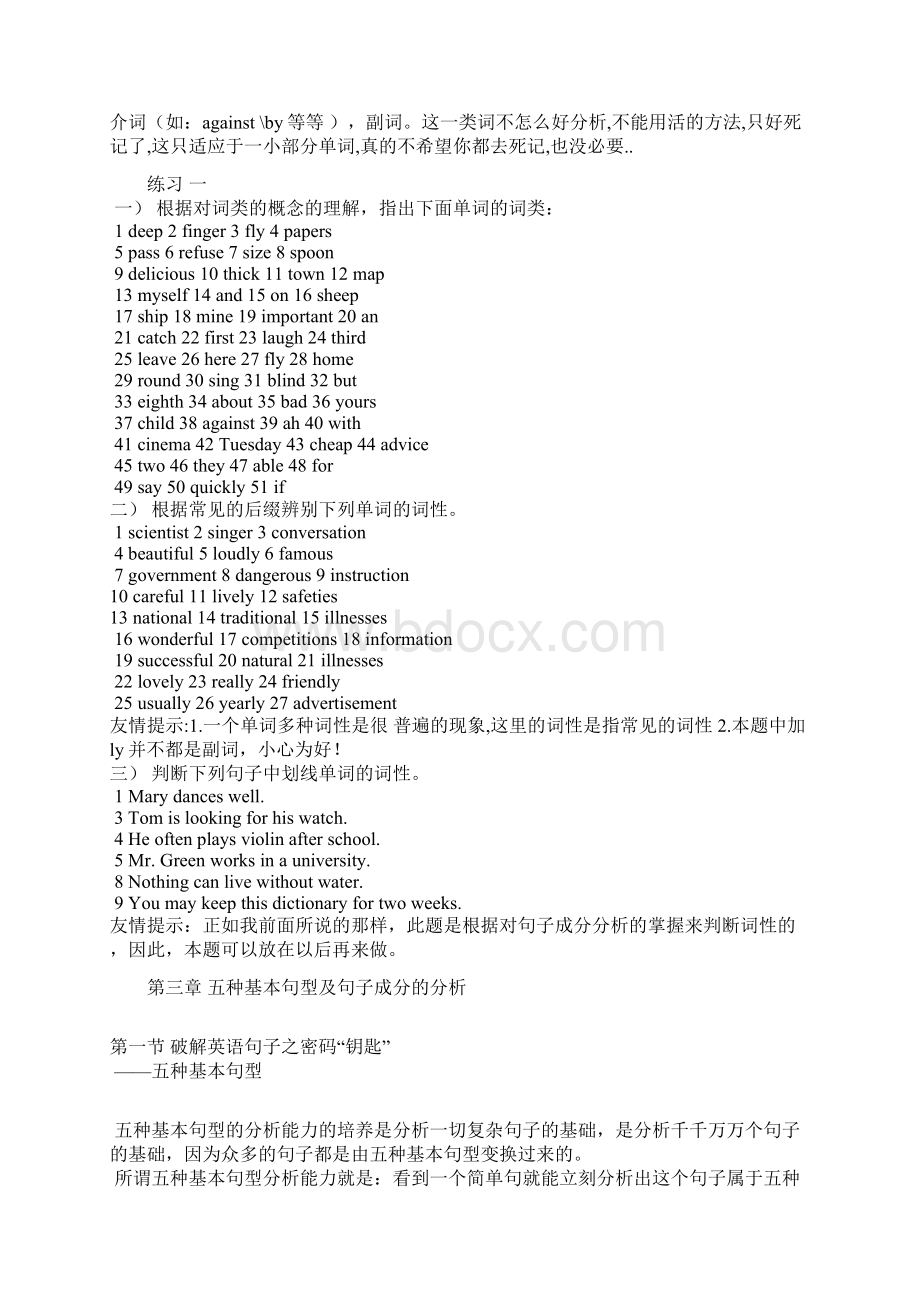 英语句子成分及词性讲练1027Word文档格式.docx_第3页