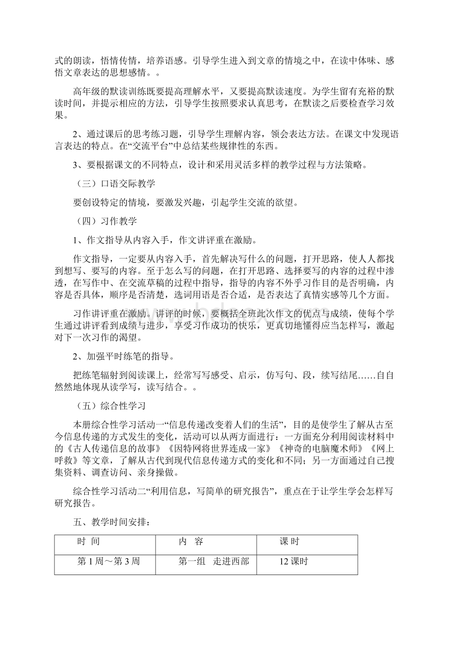 人教版语文五年级下册教案.docx_第3页