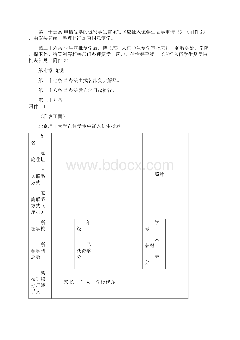北京理工大学大学生征兵办法30.docx_第3页