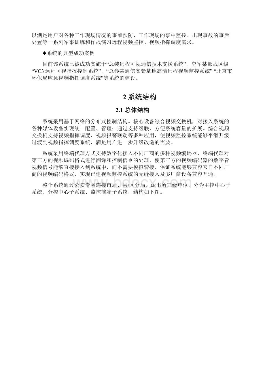 公安视频指挥调度系统Word文件下载.docx_第3页