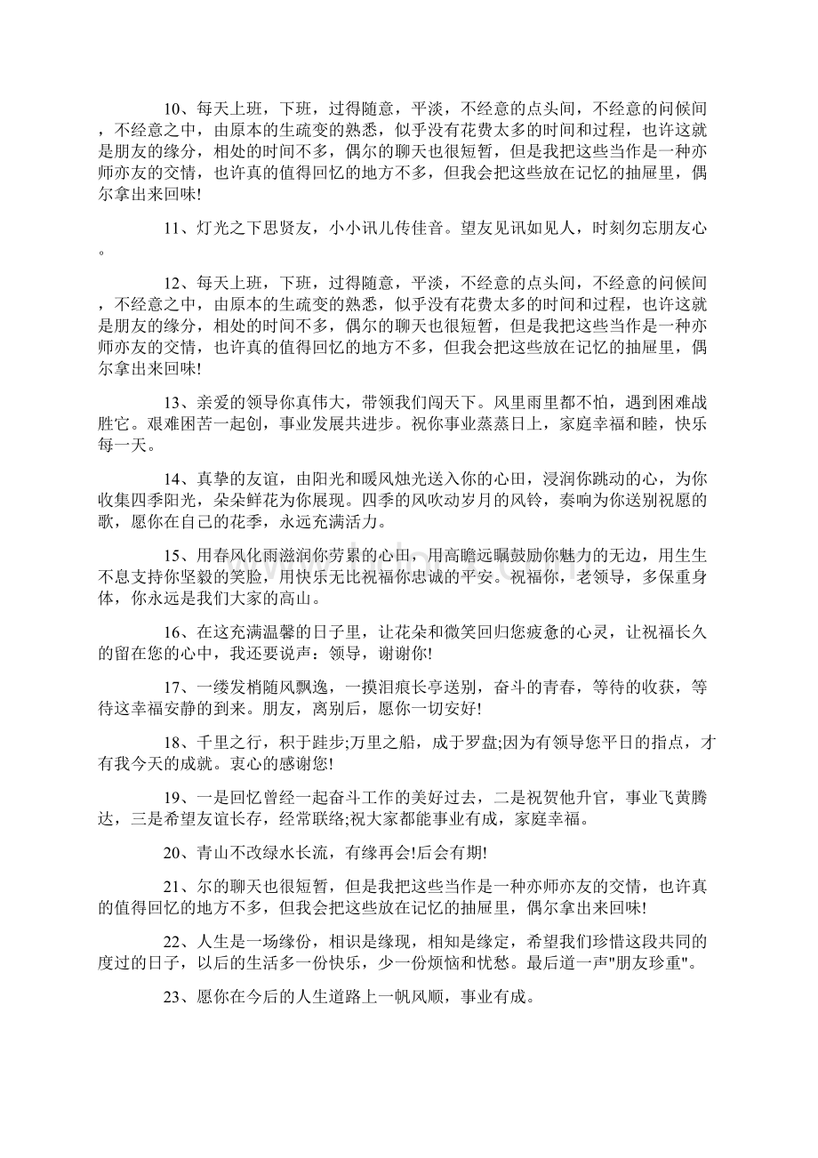 离别赠言唯美句子80句Word格式文档下载.docx_第3页