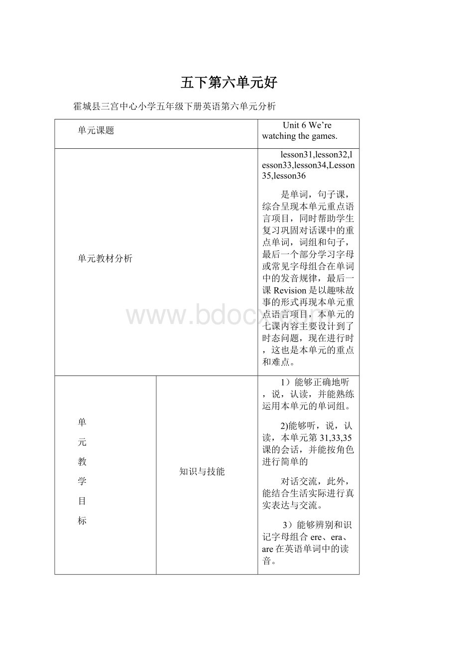 五下第六单元好.docx_第1页