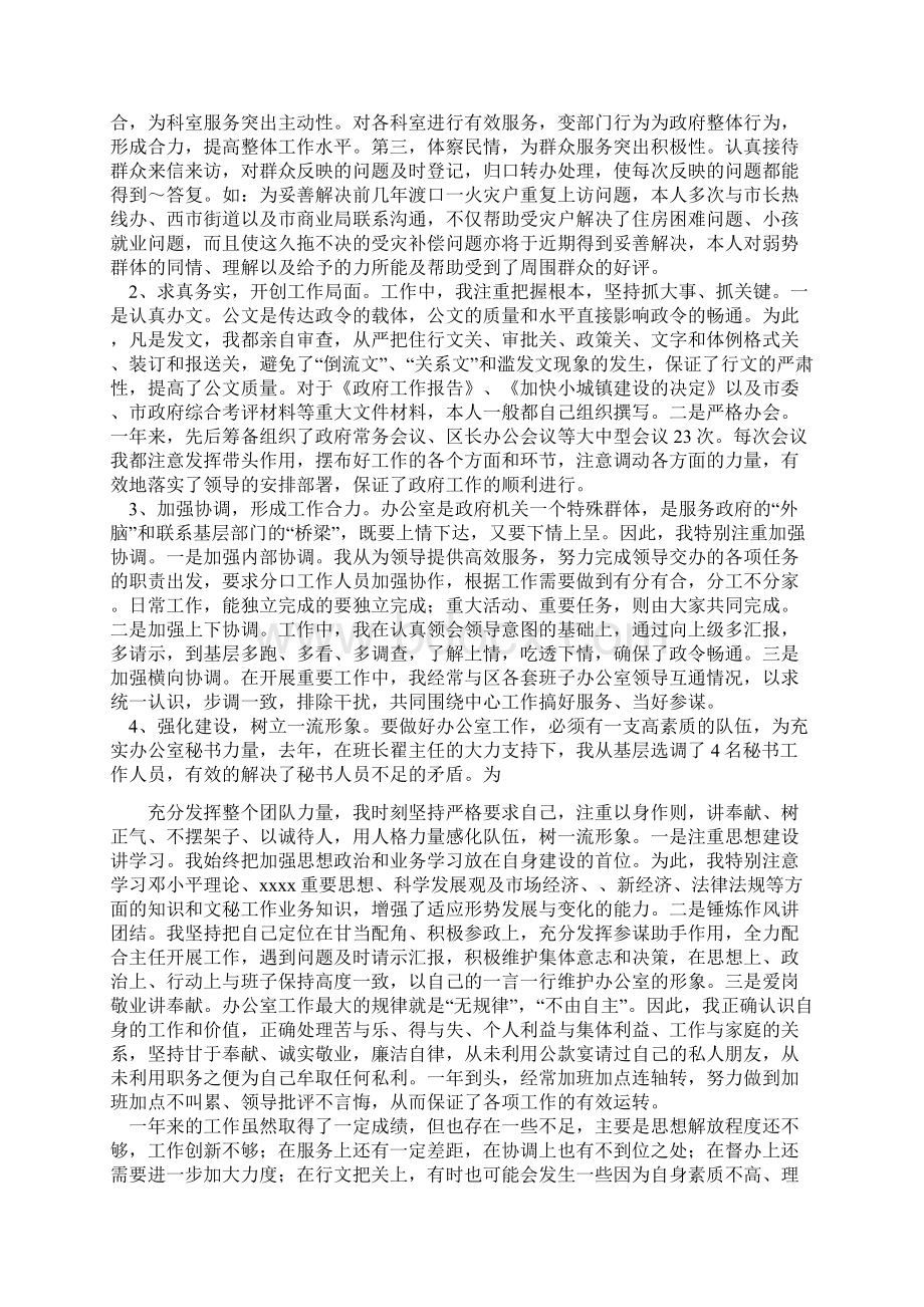 区府办副主任述职述廉报告与区府经济发展执行报告汇编.docx_第2页