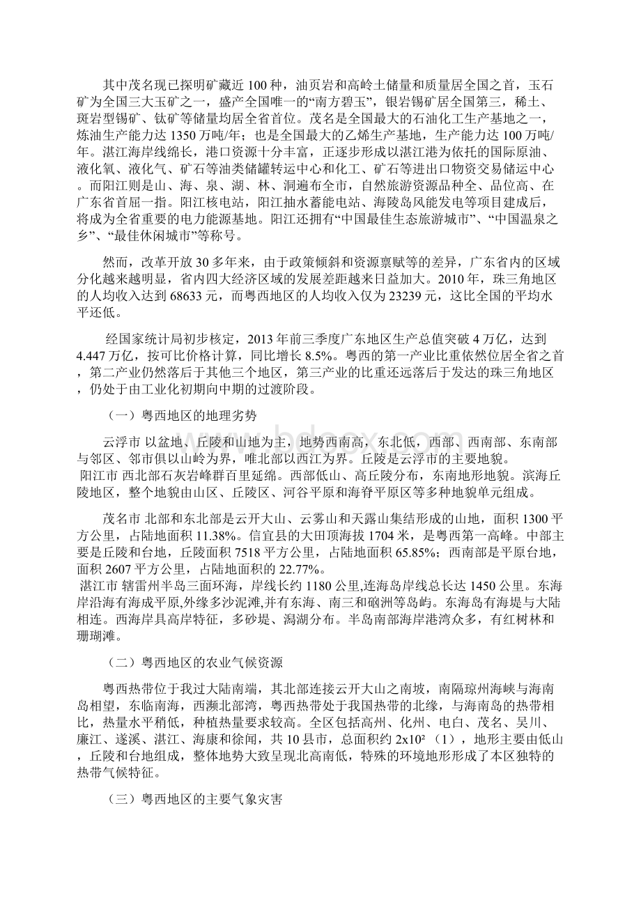 关于粤西扶贫问题探讨.docx_第2页