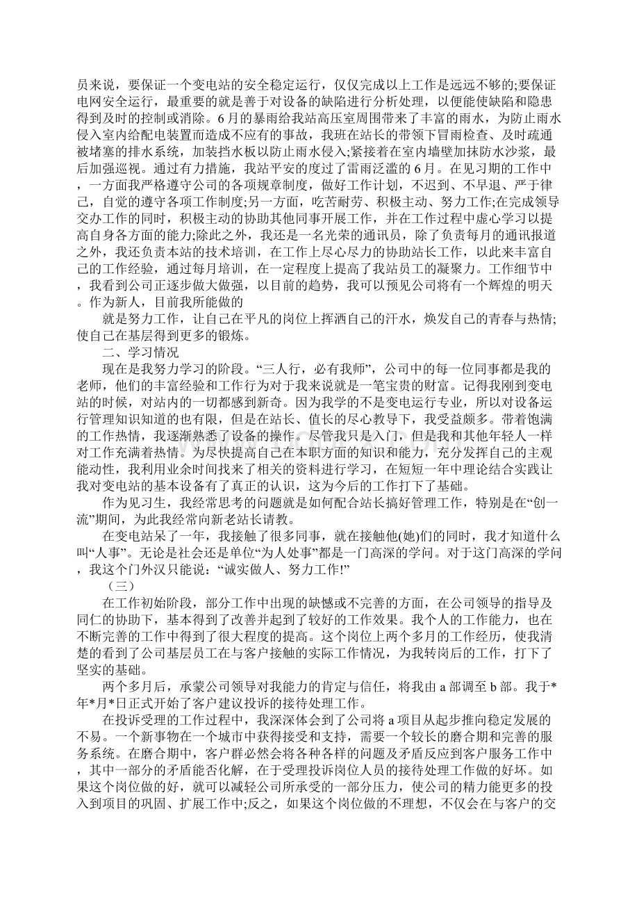 化工操作工转正工作总结.docx_第2页