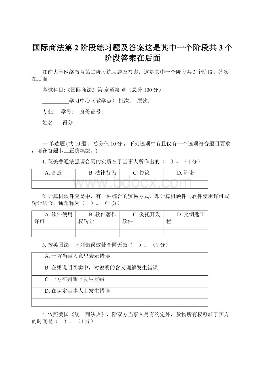 国际商法第2阶段练习题及答案这是其中一个阶段共3个阶段答案在后面.docx