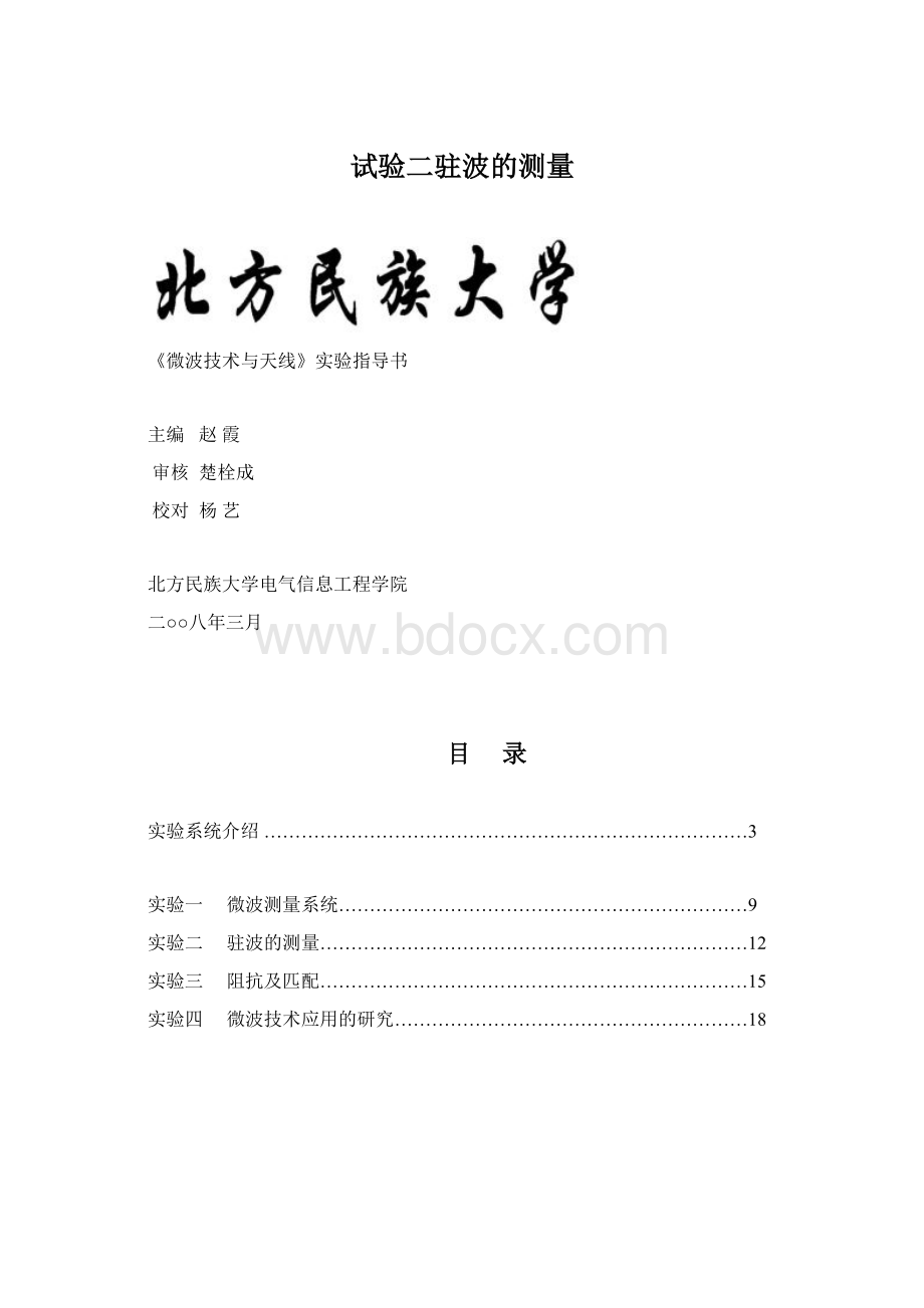 试验二驻波的测量.docx_第1页