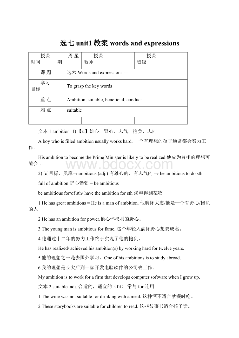选七unit1教案 words and expressions.docx