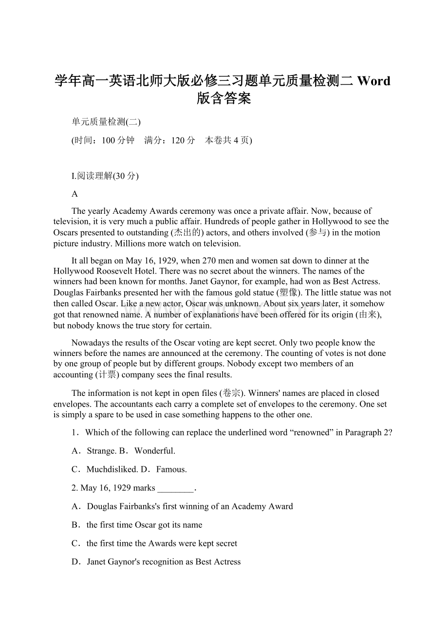 学年高一英语北师大版必修三习题单元质量检测二 Word版含答案.docx_第1页