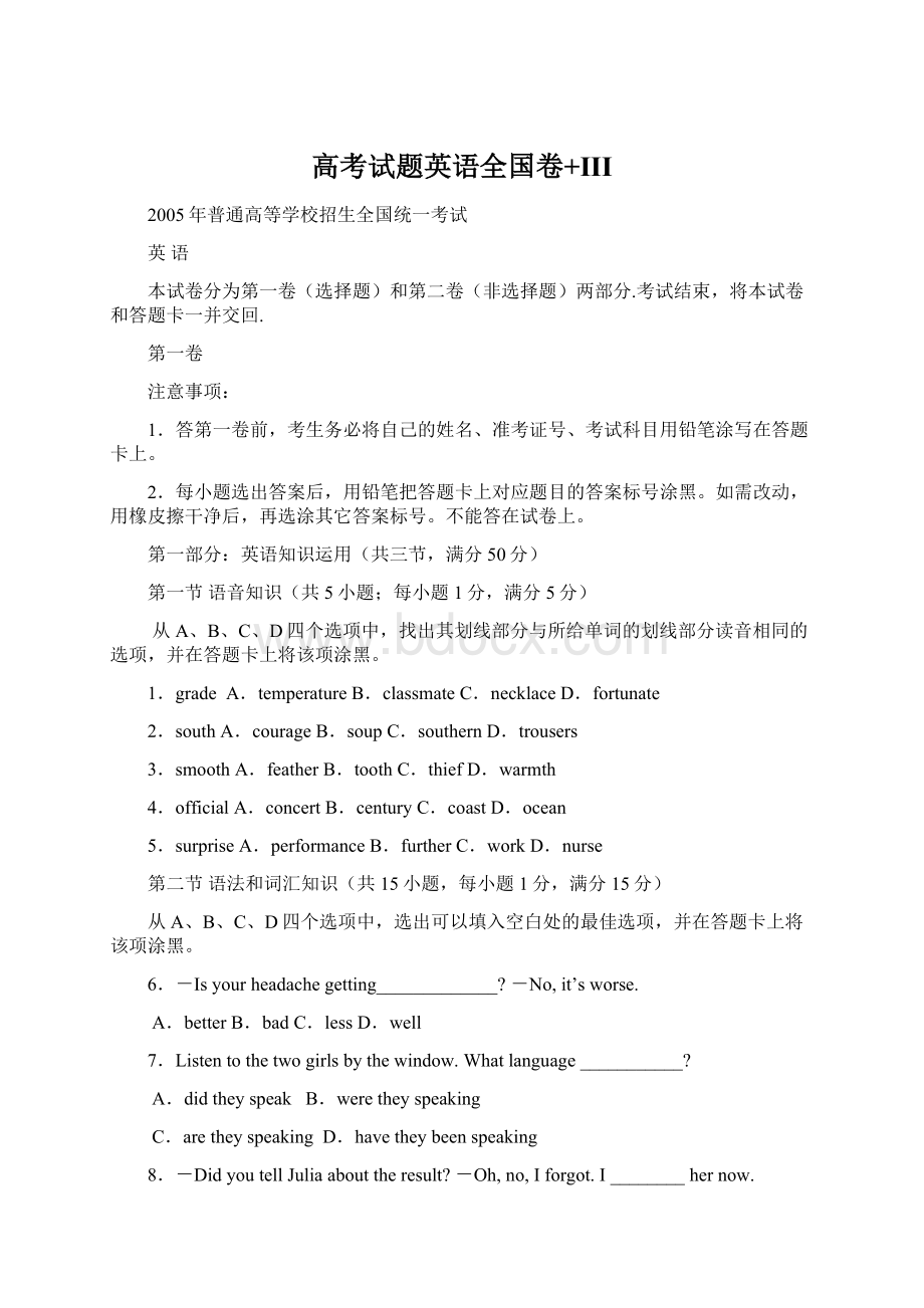 高考试题英语全国卷+IIIWord文档下载推荐.docx