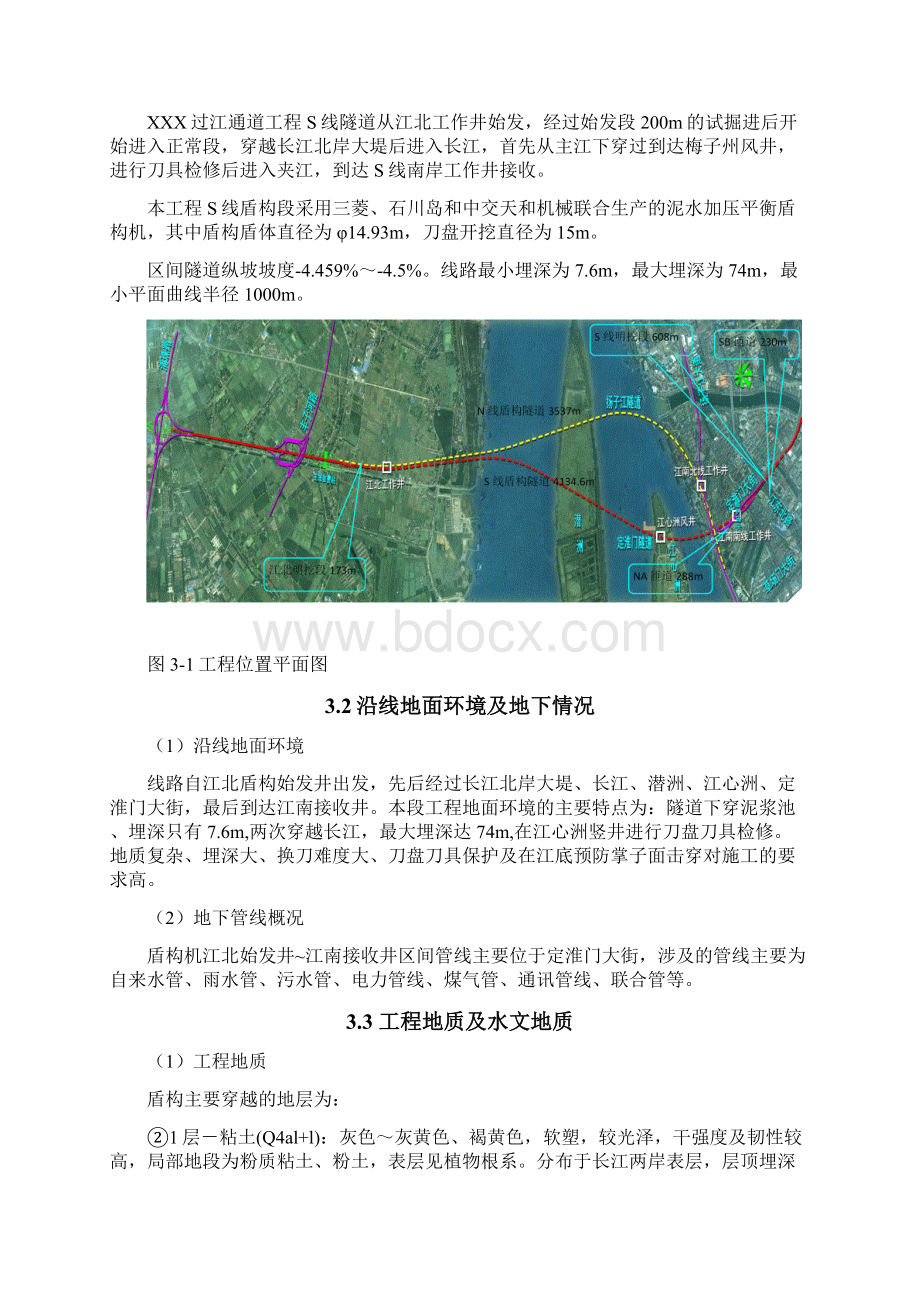 某过江通道工程泥水盾构换刀专项方案.docx_第2页