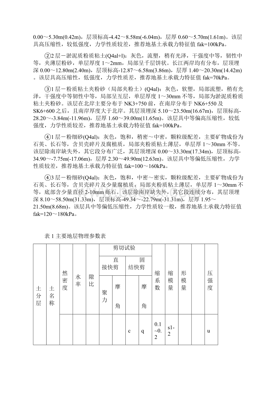 某过江通道工程泥水盾构换刀专项方案.docx_第3页